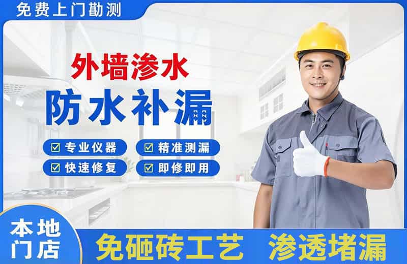 保山外墙渗水维修