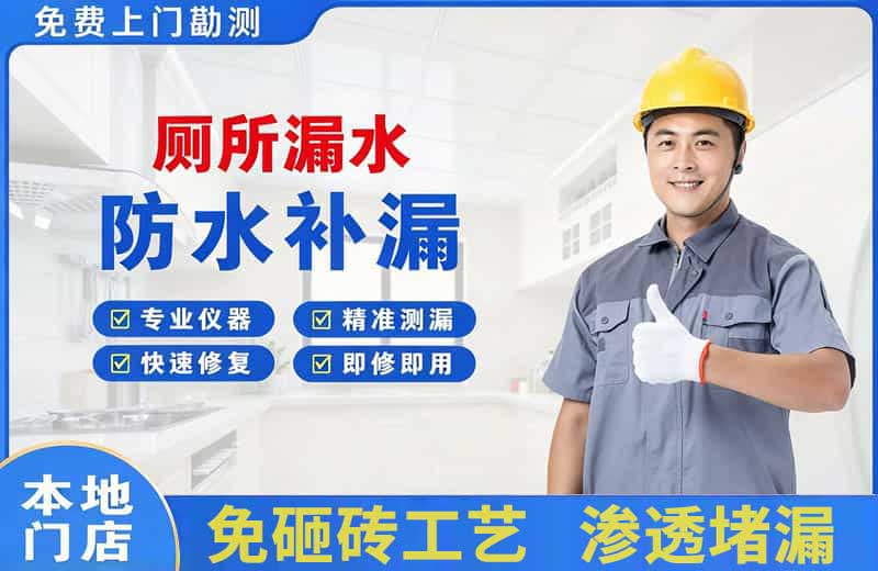 保山厕所漏水维修