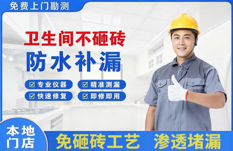保山卫生间不砸砖修补漏水